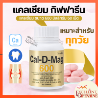 แคลเซียมกิฟฟารีน  ( 600 มิลลิกรัม ) Calcium GIFFARINE 600 Mg.