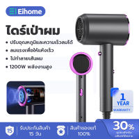 EIHOME ไดร์เป่าผม ปรับความเร็วได้ 3 เครื่องเป่าผม ที่เป่าผม Hair dryer ลมแรง เสริมไอออนลบบำรุงเส้นผม ปรับได้ทั้งลมร้อน/ลมเย็น เสีย