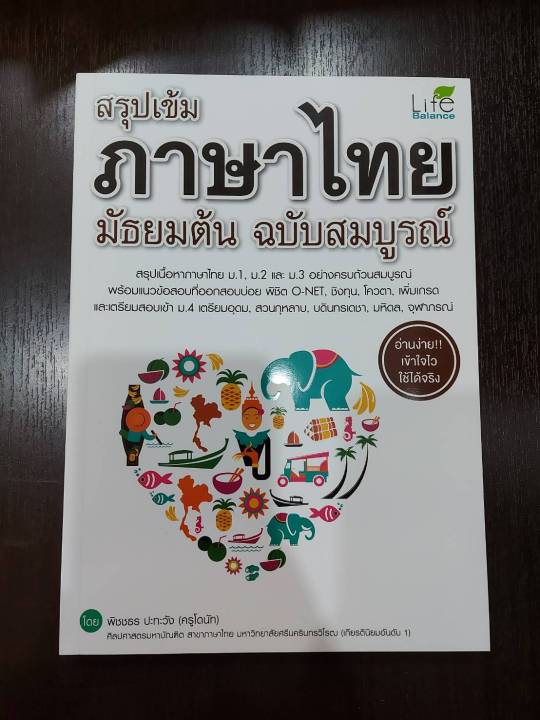 inspal-หนังสือ-สรุปเข้มภาษาไทย-มัธยมต้น-ฉบับสมบูรณ์
