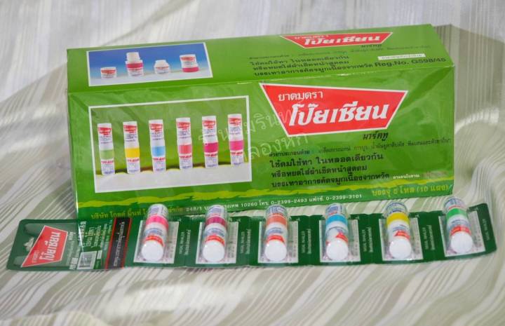 ขายยกแผง-ยาดมโป๊ยเซียน-มาร์คทู-poy-sian-mark-2-inhaler-ใช้ดม-ใช้ทา-ในหลอดเดียวกัน-ขนาด-1-7-ml-บรรจุ-6-หลอด