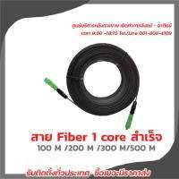 สายไฟเบอร์ออฟติกFiber Optic  1 Core สายสำเร็จ ความยาว 100-500ม. SC-SC APC (สีเขียว)