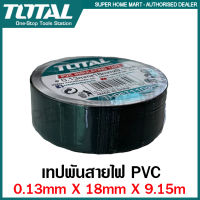 Total เทปพันสายไฟ PVC สีดำ (หนา 0.13 มม. ยาว 9.15 เมตร) รุ่น THPET1103 ( PVC Insulating Tape )