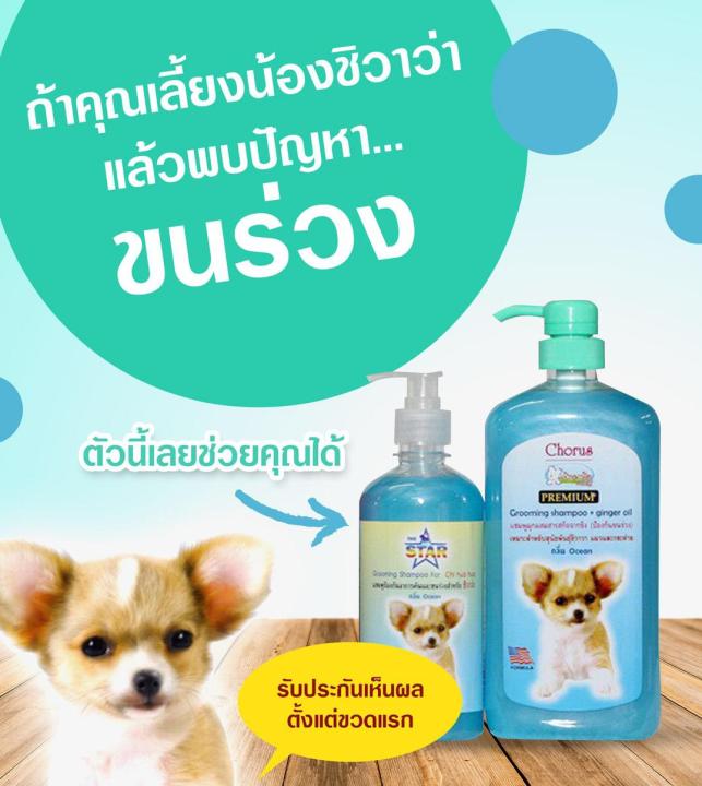 the-star-แชมพูสุนัข-แชมพูอาบน้ำหมา-สูตรพิเศษสำหรับชิวาว่า-1000-ml-เหมาะสำหรับผิวหนัง-ที่มีปัญหาผิวหนังน้องหมา-ลดอาหารคัน-ลดกลิ่นตัว