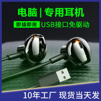 หูฟังสำหรับคอมพิวเตอร์ USB 2.5เมตรสายยาวอินเอียร์แล็ปท็อปอินเตอร์เน็ตคาเฟ่สากลพร้อมไมโครโฟนเหมาะสำหรับการกินไก่