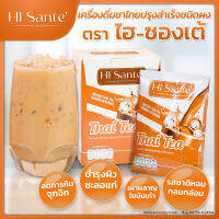 Hi Sante Instant Thai Tea Powder Beverage ไฮซองเต้ เครื่องดื่มชาไทยปรุงสำเร็จชนิดผง ชาเย็น ชาไทย คุมน้ำหนัก ผิวสวย คุมหิว อร่อย กลมกล่อม - Hi sante