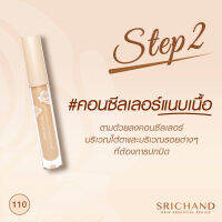 Srichand Skin Essential Concealer #110 Sand ศรีจันทร์ สกิน เอสเซ็นเชียล คอนซีลเลอร์ 3 มล. ปกปิดเส้นริ้วรอย หรือรอยแดง รอยดำจากสิว เนื้อบางเบา ของแท้