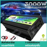 อินเวอร์เตอร์ 3000W แปลงไฟรถยนต์ Dual USB เครื่องแปลงไฟ อินเวอร์เตอร์ 12V to 220V อินเวอร์เตอร์ไฟฟ้าอัจฉริยะแบบพกพา 12V 220V ดัดแปลง ไซน์เวฟ 3000 วัตต์อินเวอร์เตอร์ไฟฟ้า อินเวอร์เตอร์ 12V แปลงไฟ