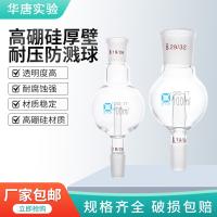 ◈✧ buffer ball glass explosion-proof rotation evaporation accessories high-temperature rotary 50/100/250/500/1000 ml spin steaming bottles reaction standard ground bottle mouth