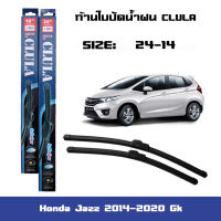 ที่ปัดน้ำฝน ใบปัดน้ำฝน ซิลิโคน ตรงรุ่น Honda Jazz 2014 - 2020 Gk ไซส์ 24-14 ยี่ห้อ CLULA