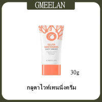 GMEELAN Gluta cream 30กรัม  ครีมไวท์เทนนิ่ง ครีมบำรุงผิวหน้า ครีมบำรุงผิว