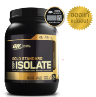 Optimum Nutrition Gold Standard Isolate Whey Protein 1.58 Lb