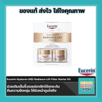 Eucerin Hyaluron (HD) Radiance-Lift Filler Starter Kit