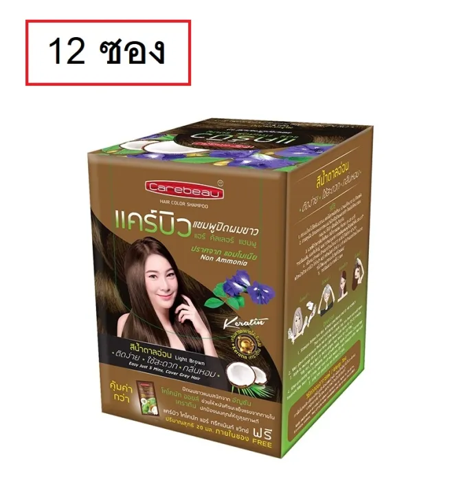 (12 ซอง) Carebeau Hair Color Shampoo 30ml แคร์บิว แฮร์ คัลเลอร์ แชมพู