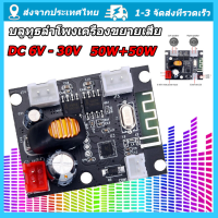 บลูทูธลำโพงเครื่องขยายเสีย DC 6V - 30V แอมป์จิ๋ว 10Ｗ เพาเวอร์แอมป์ จัดส่งที่รวดเร็ว 12vแรงๆ เพาว์เวอร์แอม์ ขยายเสียง เครื่องขยายเสียง 2x5W บอร์ดขยายเสียงลำโพงบลูทูธ