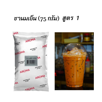 Aroma Tea ชานมเย็น ชาเย็น ชานม ชาไทย ตราอโรม่า (75 กรัม/ซอง)