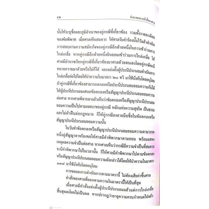 ประมวลกฎหมาย-วิธีพิจารณาความแพ่ง-วิธีพิจารณาความอาญา-วิ-แขวง-พระธรรมนูญศาลฯ-ไซส์กลาง-ปกแข็ง-วิญญูชน-บริการเก็บเงินปลายทาง