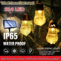 ชุดไฟระย้าวินเทจ S14 Solar LED พลังงานแสงอาทิตย์ E27 ไฟระย้าวินเทจ ยาว 13.6 เมตร หลอด LED ไฟประดับ ไฟตกแต่ง กันน้ำIP65