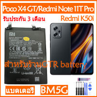 (Ntt mobile) แบตเตอรี่ แท้ Xiaomi Poco X4 GT / Redmi Note 11T Pro / Redmi K50i / Pocophone X4 GT battery แบต BM5G 5080mAh รับประกัน 3 เดือน ส่งสินค้าทุกวัน ส่งจากไทย