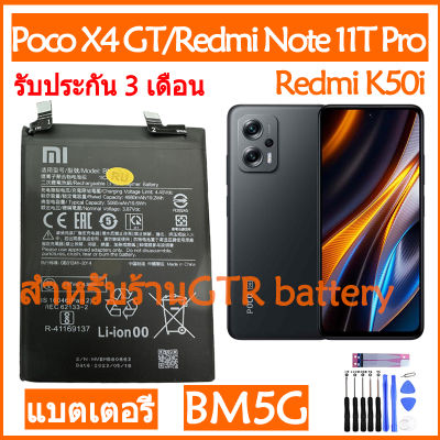 แบตเตอรี่ แท้ Xiaomi Poco X4 GT / Redmi Note 11T Pro / Redmi K50i / Pocophone X4 GT battery แบต BM5G 5080mAh รับประกัน 3 เดือน
