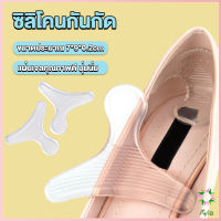 Ayla ซิลิโคนกันกัด รูปตัวT  เจลกันรองเท้ากัด แผ่นกันกัดส้นเท้า  Heel Insoles