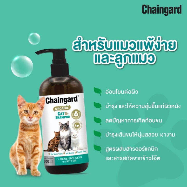 chaingard-เชนการ์ด-organic-shampoo-สูตรพรีเมี่ยมแชมพู-แชมพูออร์แกนิกสำหรับสุนัข-แมว-ขนาด-500-ml