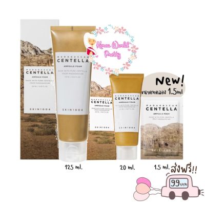 SKIN1004 Madagascar Centella Centella Ampoule Foam 125 ml. /20 ml. /ขนาดทดลอง 1.5ml โฟมทำความสะอาดผิวหน้าจากธรรมชาติ 92.69 %