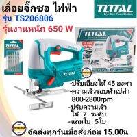 TOTAL เลื่อยจิ๊กซอ TS206806 (650 วัตต์) ปรับความเร็วได้ 7 ระดับ แถมฟรีใบจิ๊กซอ 1 แพ็ค 5 ใบ ในกล่อง Jig Saw