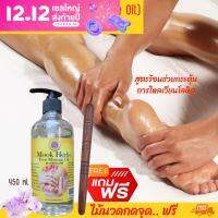 น้ำมันนวด Foot Massage Oil น้ำมันร้อนนวดเท้า คลายเส้น ขนาด 450 ml มีหัวปั้มกดง่าย แถมฟรี ไม้นวด กดจุด ส่งฟรี