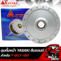 ดุมดั้มหน้า ดุมหน้า สำหรับ Y-80,Y-100 สีบรอนด์ YASAKI