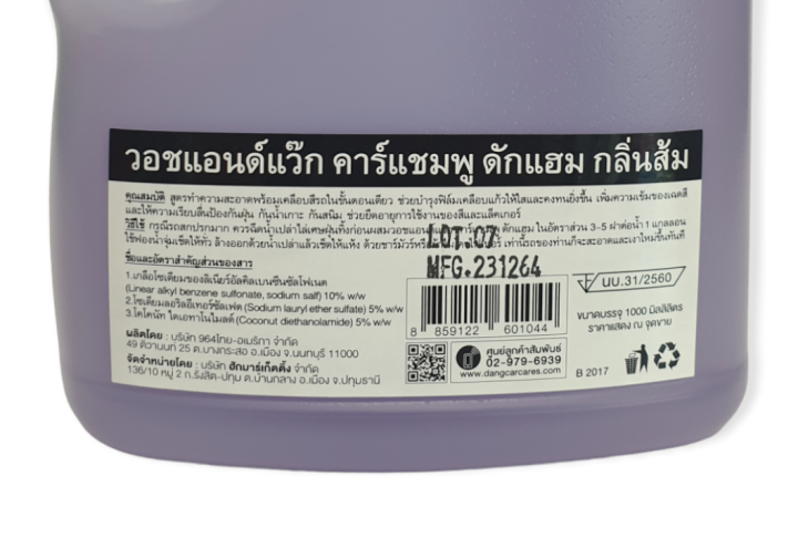 วอชแอนด์แว๊กคาร์แชมพูdakham-กลิ่นส้ม-1lทำความสะอาดพร้อมเคลือบสีรถในขั้นตอนเดียว-ช่วยบำรุงฟิล์มเคลือบแก้วให้ใส-เพิ่มความเข้มของเฉดสีและให้เรียบลื่นป้องกันฝุ่น