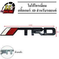 TRD โลโก้โครเมี่ยม โลโก้ สติ๊กเกอร์ 3D แถมฟรีกาว3M สำหรับรถยนต์ สินค้ามีคุณภาพ