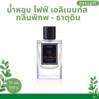 น้ำหอมธาตุดิน น้ำหอม ไฟฟ์ เอลิเมนท์ส กลิ่นพิภพ - ธาตุดิน  GIFFARINE FIVE ELEMENTS EAU DE PARFUM กิฟฟารีน ของแท้