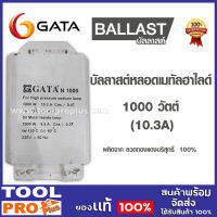 GATA N1000 BALLAST 1000W บัลลาสต์หลอดเมทัลฮาไลด์ gata 1000w