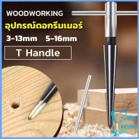 Easy อุปกรณ์ดอกรีมเมอร์ เครื่องมืองานไม้ เครื่องมือช่าง 3-13mm 5-16mm Woodworking tools