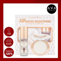 Charlotte Tilbury Air Brush Brightening Flawless Finish Set เสริมออร่าให้ผิวหน้าดูเรียบเนียน ยกกระชับ และกระจ่างใสและทำให้เครื่องสำอางติดนาน