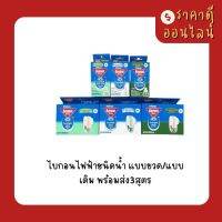 ไบกอนไฟฟ้าชนิดน้ำ? แบบขวด/แบบเติม พร้อมส่ง3สูตร