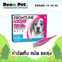 (3หลอด) Frontline tri act 10-20 Kg นวัตกรรมเหนือชั้น ไล่และกำจัดยุง เห็บ หมัด ในหลอดเดียว