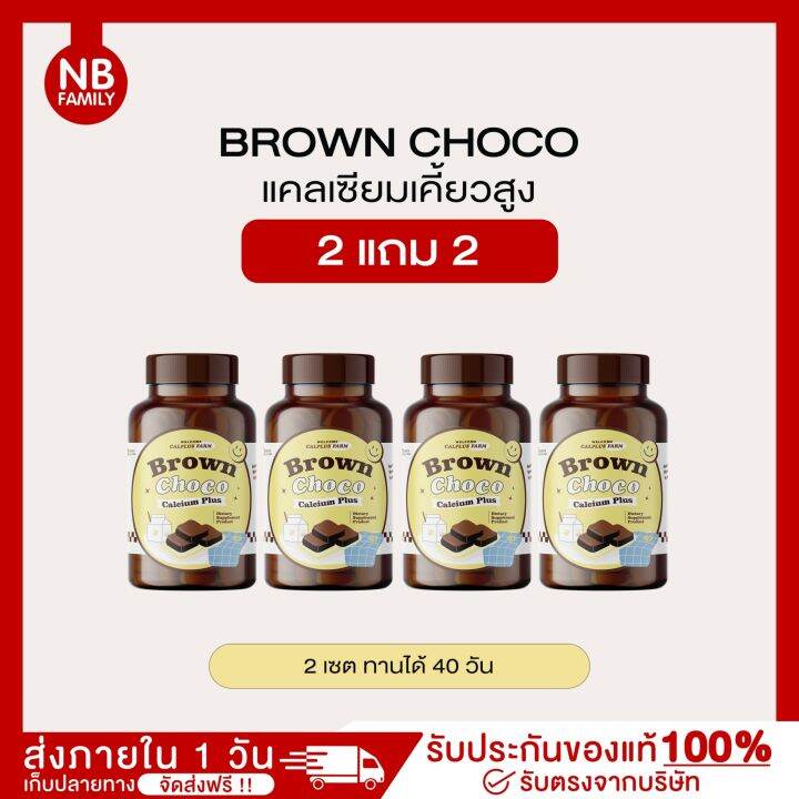 1แถม1-โกโก้เพิ่มความสูงแบบอัดเม็ด-เคี้ยวสูง-บราวนี่เคี้ยวสูง-แคลเซียมโกโก้เคี้ยวสูง