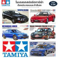 โมเดลรถประกอบ Tamiya 1/24 Car Model Honda NSX Toyota Celica GT-Four Clasonic Skyline Mitsubishi Lancer Evo VI san โมเดลต้องประกอบและทำสี