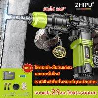 พร้อมส่ง โปรโมชั่น ZHIPU สว่านไร้สาย 220Vสว่านกระแทก สว่านไฟฟ้า สว่านโรตารี่ 3 ระบบ เจาะกระแทก เครื่องมือช่าง สว่าน สว่านกระแทก ดอกสว่าน ส่งทั่วประเทศ อะไหล่ สว่าน ไร้ สาย อะไหล่ สว่าน โรตารี่ อะไหล่ สว่าน ไฟฟ้า อะไหล่ หัว สว่าน