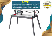 Total เครื่องตัดหิน 8" TS6082001 800W