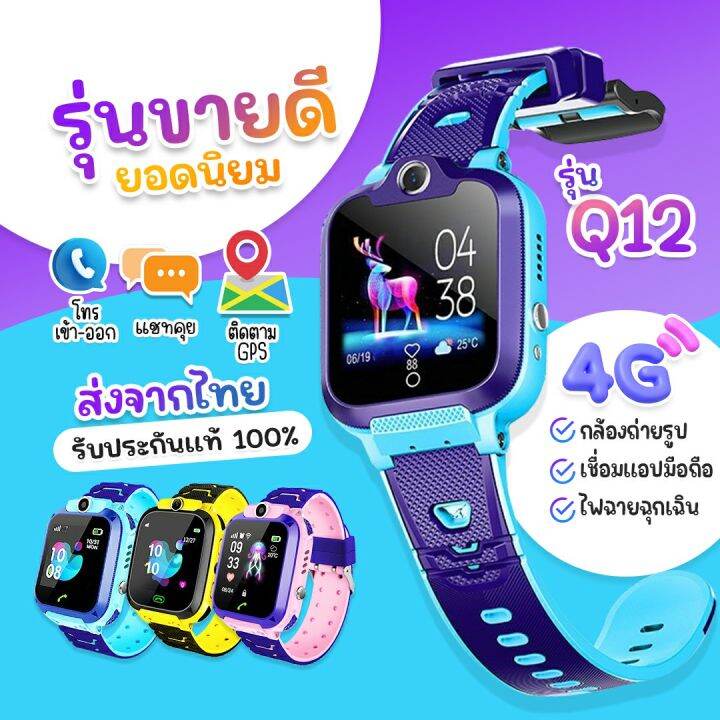 ส่งจากประเทศไทย-ถูกสุดในวันนี้-สินค้าพร้อมส่ง-q12-นาฬิกาข้อมือเด็กโทรออกได้-โทรเข้า-มีกล้อง-นาฬิกา-โทรศัพท์-เด็ก-เมนูภาษาไทย-กันน้ำ