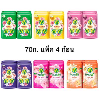 สบู่นกแก้ว 70กรัม แพ็ค 4ก้อน