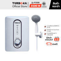 (จัดส่งฟรี) TURBORA เครื่องทำน้ำอุ่น รุ่น P3500 สี White