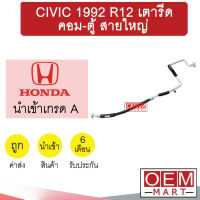 ท่อแอร์ ฮอนด้า ซีวิค 1992 R12 คอม-ตู้ สายใหญ่ สายแอร์ สายแป๊ป CIVIC R-12 K68 1025L 913