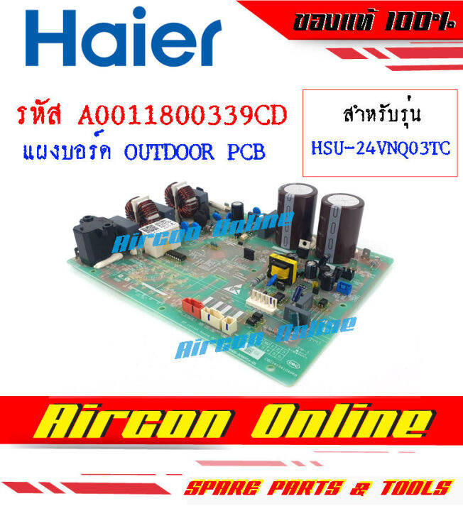 แผงบอร์ด-outdoor-pcb-board-แอร์-haier-รุ่น-hsu-24vnq03t-รหัส-a0011800-339cd-aircononline-ร้านหลัก-อะไหล่แท้-100
