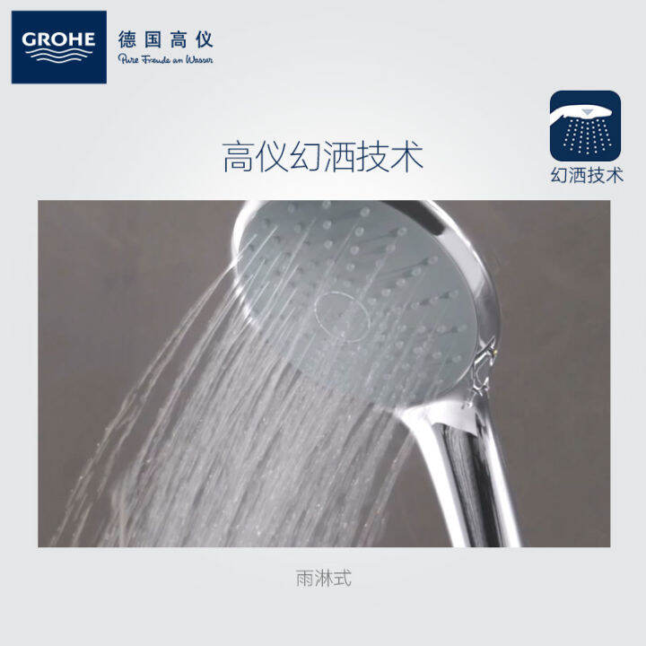 Grohe Germany Gaoyi Ophelia 110 Handheld Shower imported from Europe