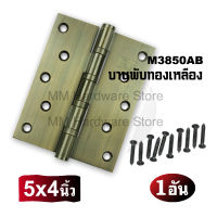 บานพับทองเหลือง บานพับประตูทองเหลือง RIM 3850AB