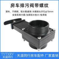 [COD] RV trailer car modification accessories 50mm sewage valve with threaded handle water tank toilet outlet