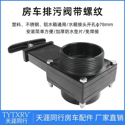 [COD] RV trailer car modification accessories 50mm sewage valve with threaded handle water tank toilet outlet